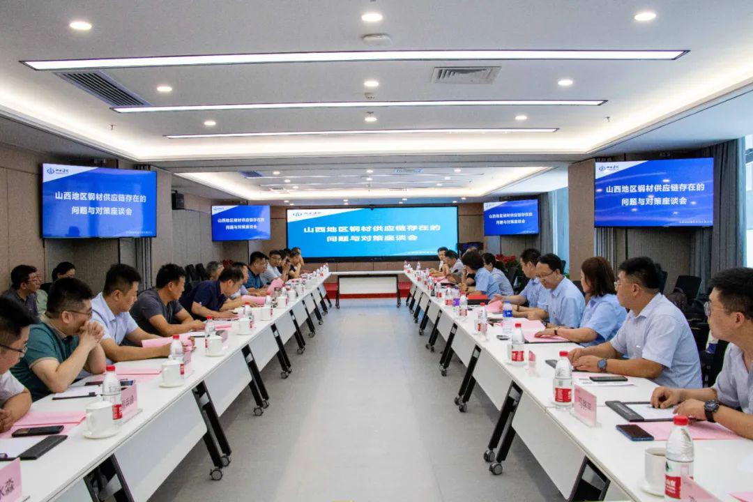 山西建投物貿(mào)公司圓滿承辦 “山西地區(qū)鋼鐵供應(yīng)鏈存在的問題與對策座談會”