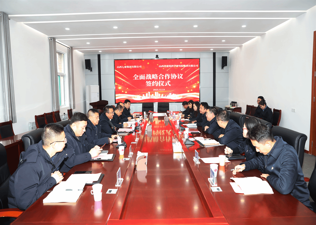 山西建投建科院公司與七建集團簽署全面戰(zhàn)略合作協(xié)議