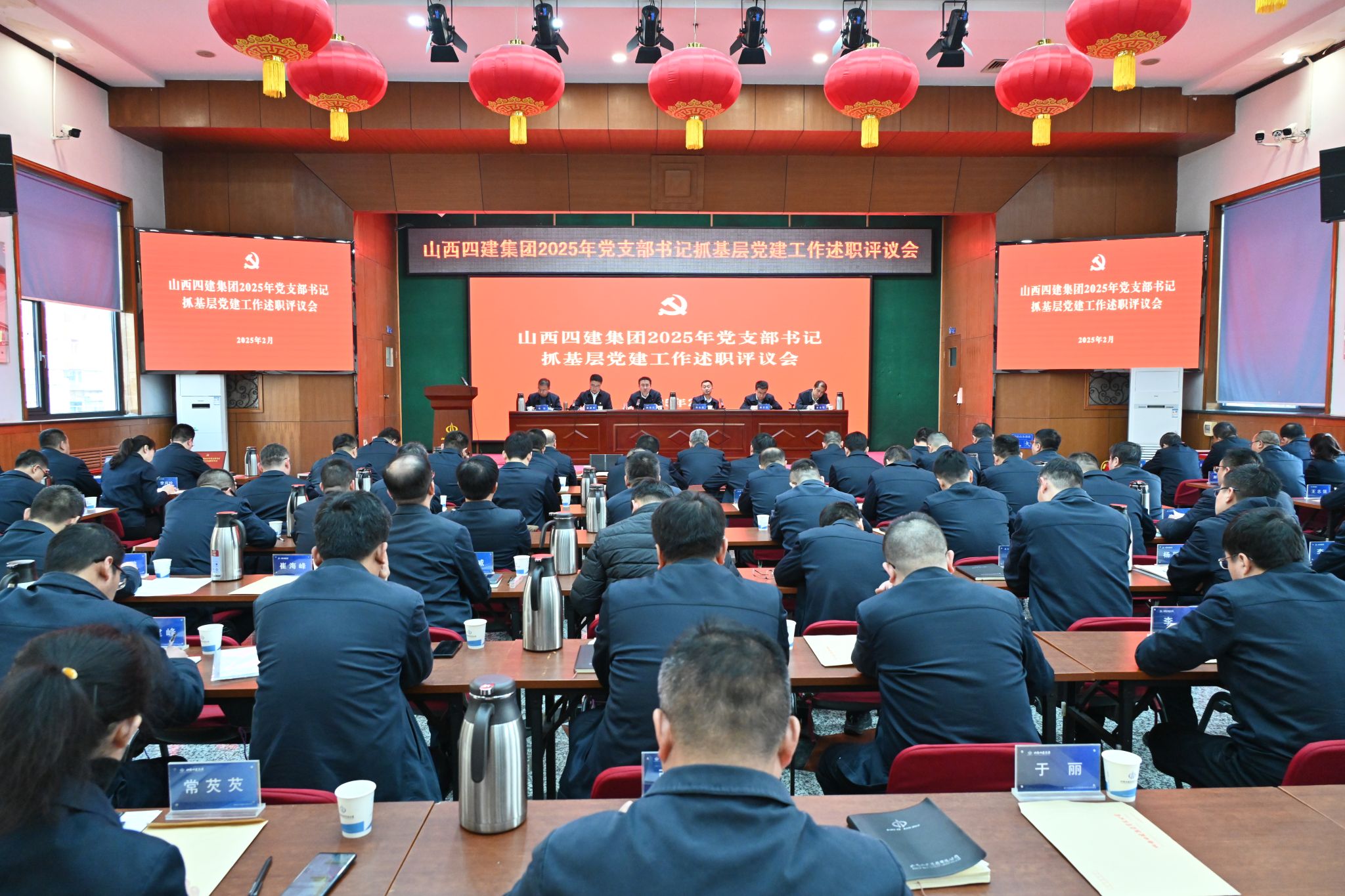 山西建投四建集團(tuán)召開黨支部書記抓基層黨建工作述職評議會議