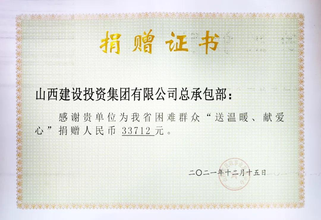 總承包公司開(kāi)展“送溫暖 獻(xiàn)愛(ài)心”社會(huì)捐助活動(dòng)