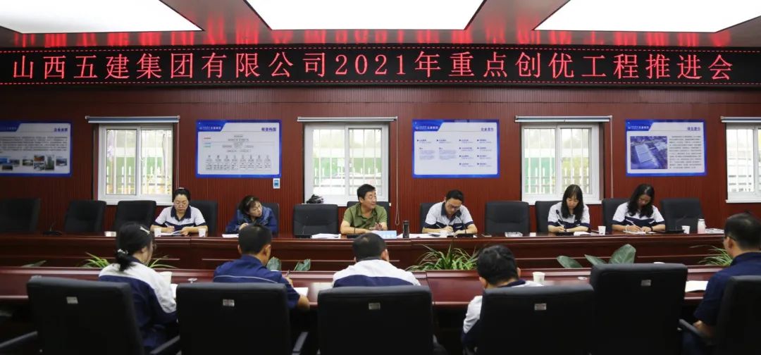 山西建投五建集團(tuán)召開重點(diǎn)項(xiàng)目創(chuàng)優(yōu)推進(jìn)會