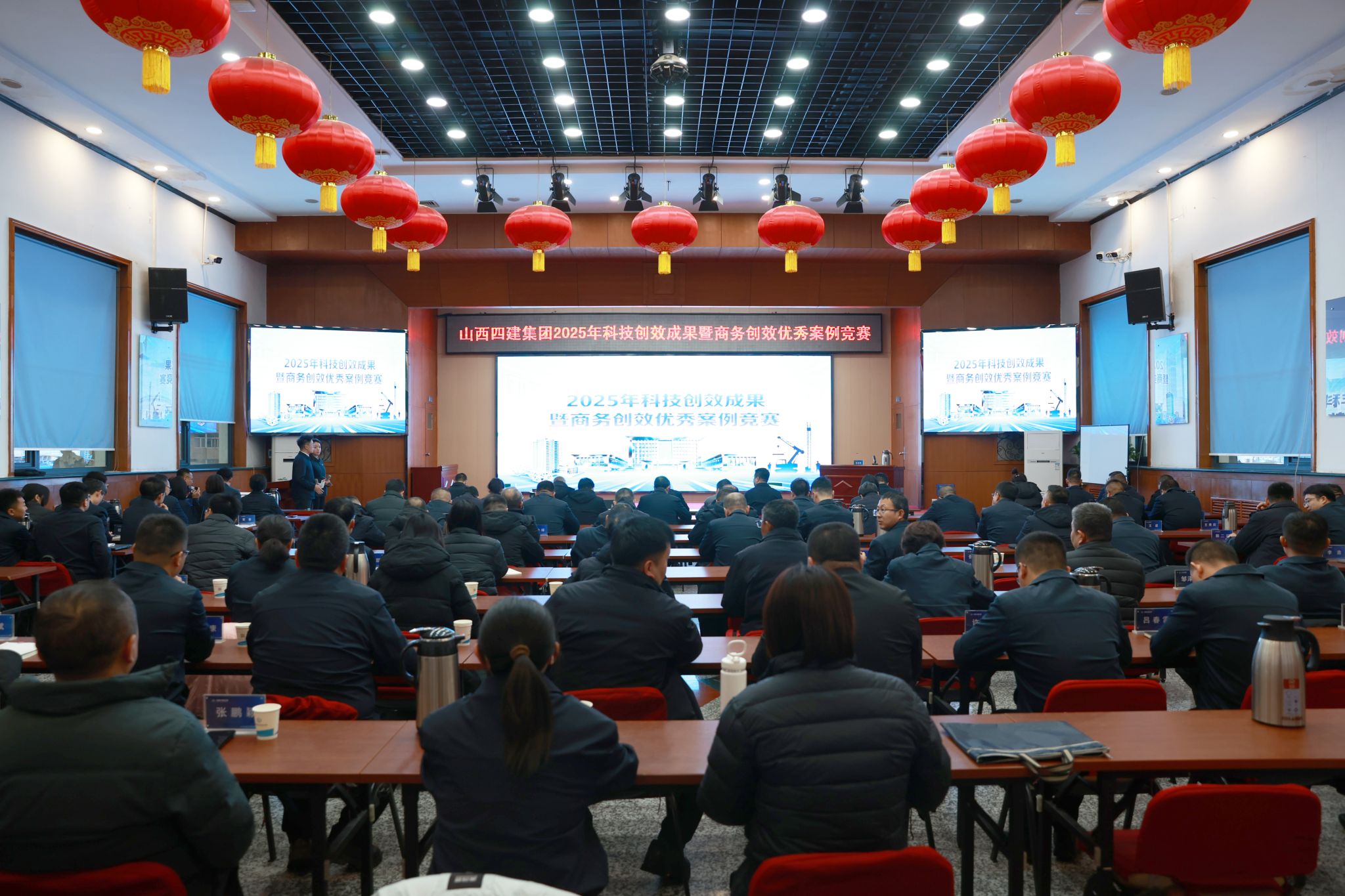 山西建投四建集團舉辦2025年科技創(chuàng)效成果暨商務(wù)創(chuàng)效優(yōu)秀案例競賽決賽