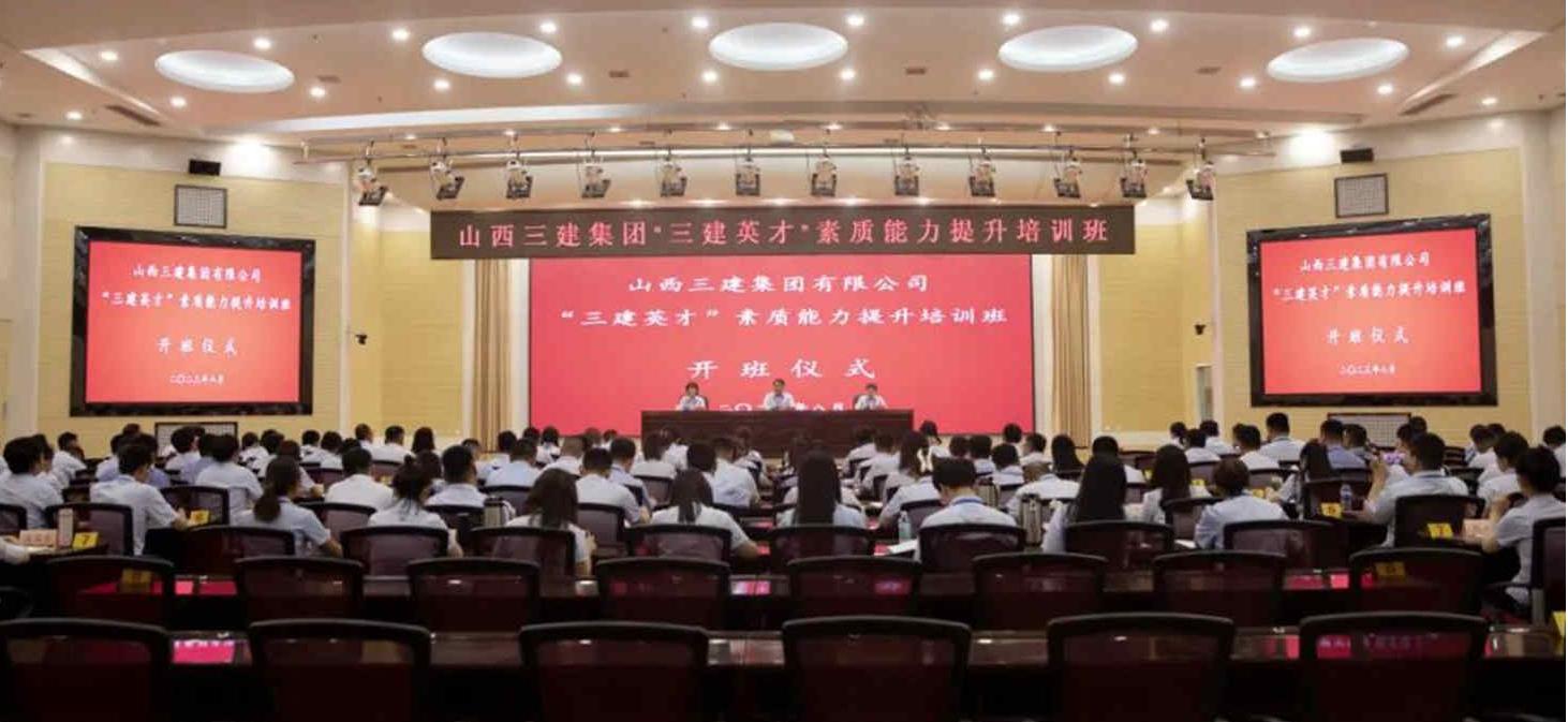山西建投三建集團舉辦“三建英才”素質(zhì)能力提升培訓(xùn)