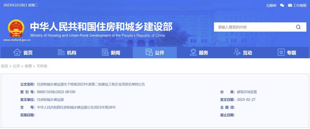 山西建投集團再獲建筑工程施工總承包特級資質(zhì)