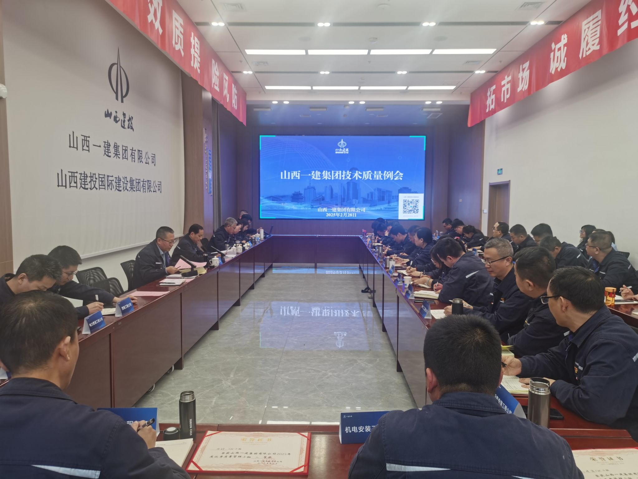 山西建投一建集團組織召開技術質量工作例會