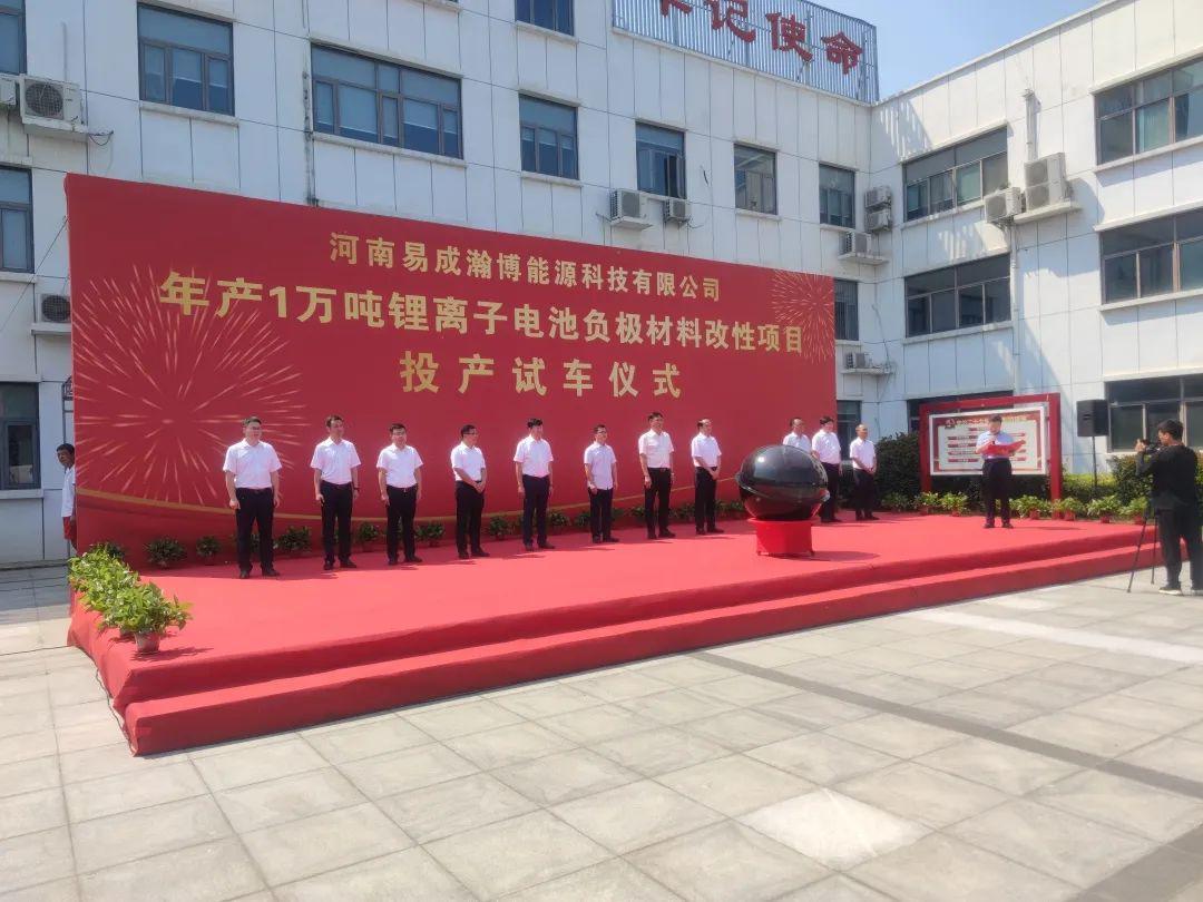 山西建投煤設(shè)院集團(tuán)承建的易成瀚博鋰離子電池負(fù)極材料改性項目投產(chǎn)試車