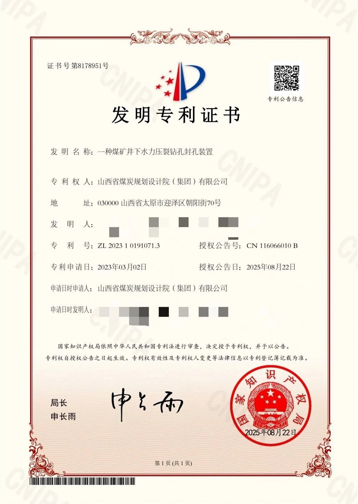 山西建投煤規(guī)院集團(tuán)再添一項(xiàng)國(guó)家發(fā)明專利 