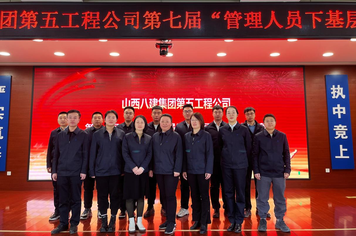山西建投八建集團(tuán)“第十屆項(xiàng)目經(jīng)理上講臺(tái)”“第七屆管理人員下基層”演講比賽圓滿落幕