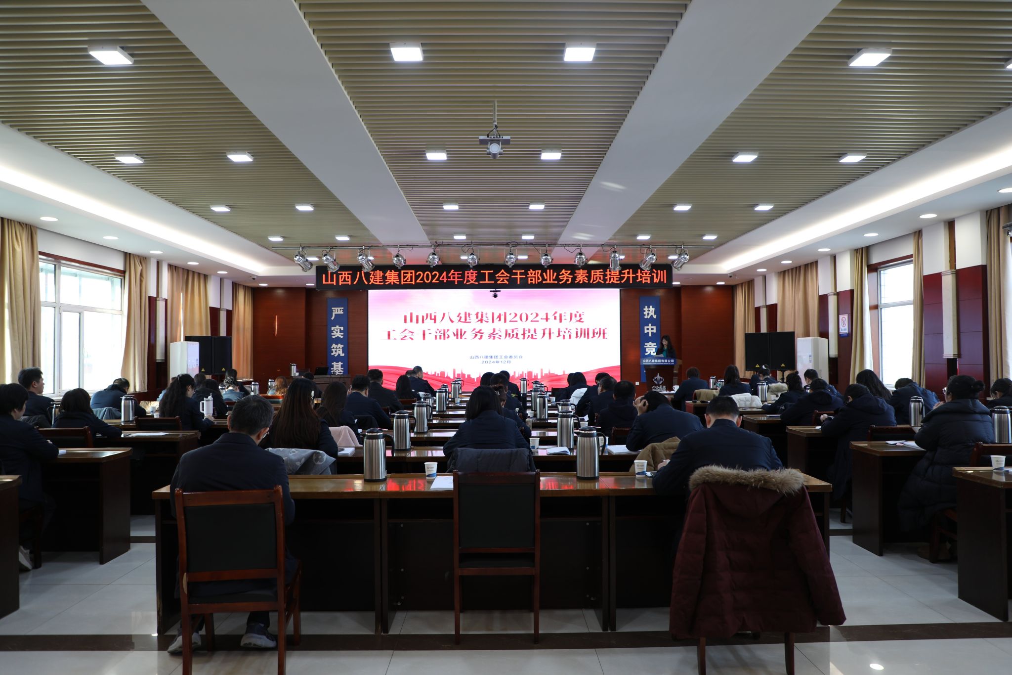 山西建投八建集團(tuán)舉辦2024年度工會干部業(yè)務(wù)素質(zhì)提升培訓(xùn)