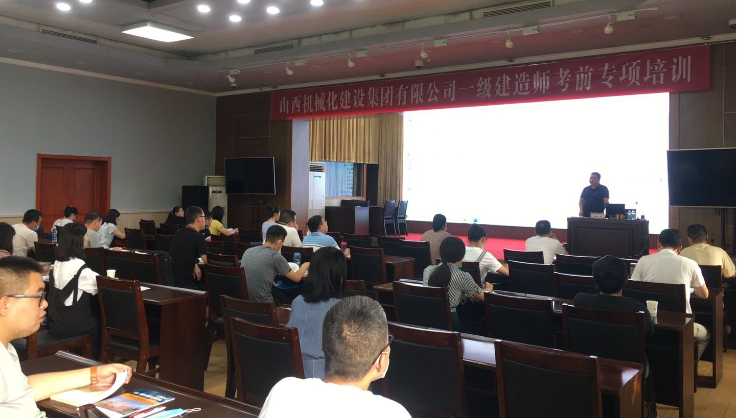 山西建投機(jī)械化集團(tuán)開展民航機(jī)場(chǎng)專業(yè)建造師培訓(xùn)