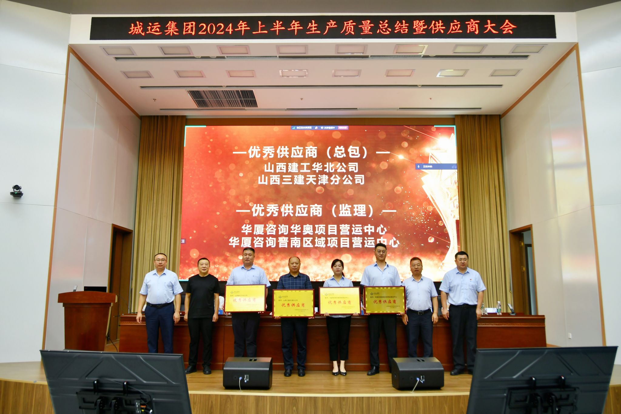 山西建投華廈咨詢公司榮獲城市運營集團(tuán)優(yōu)秀供應(yīng)商等稱號