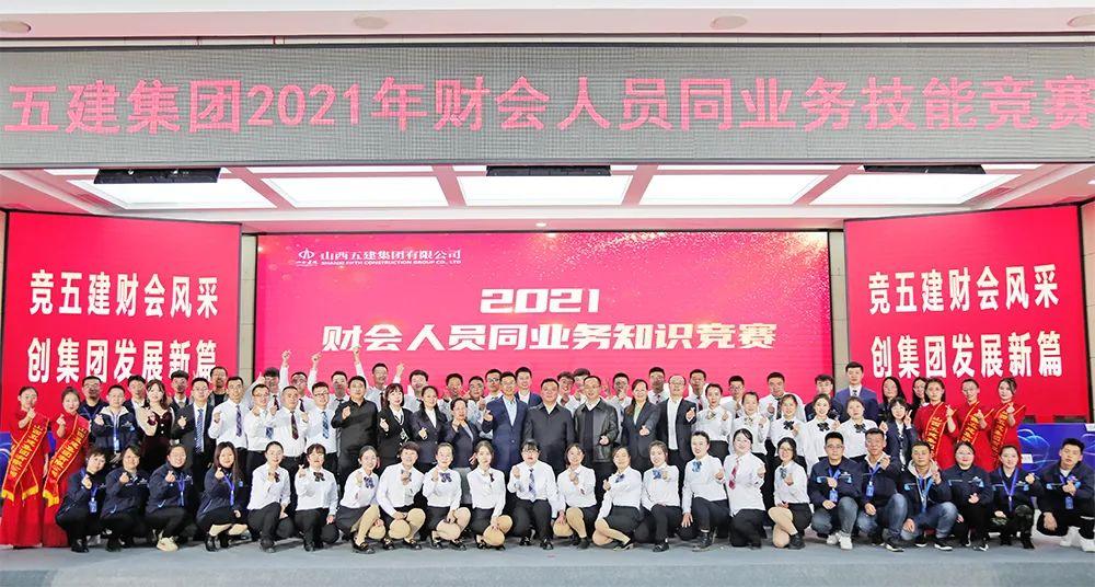 山西建投五建集團(tuán)舉行2021年度財(cái)會(huì)人員同業(yè)務(wù)技能競(jìng)賽決賽