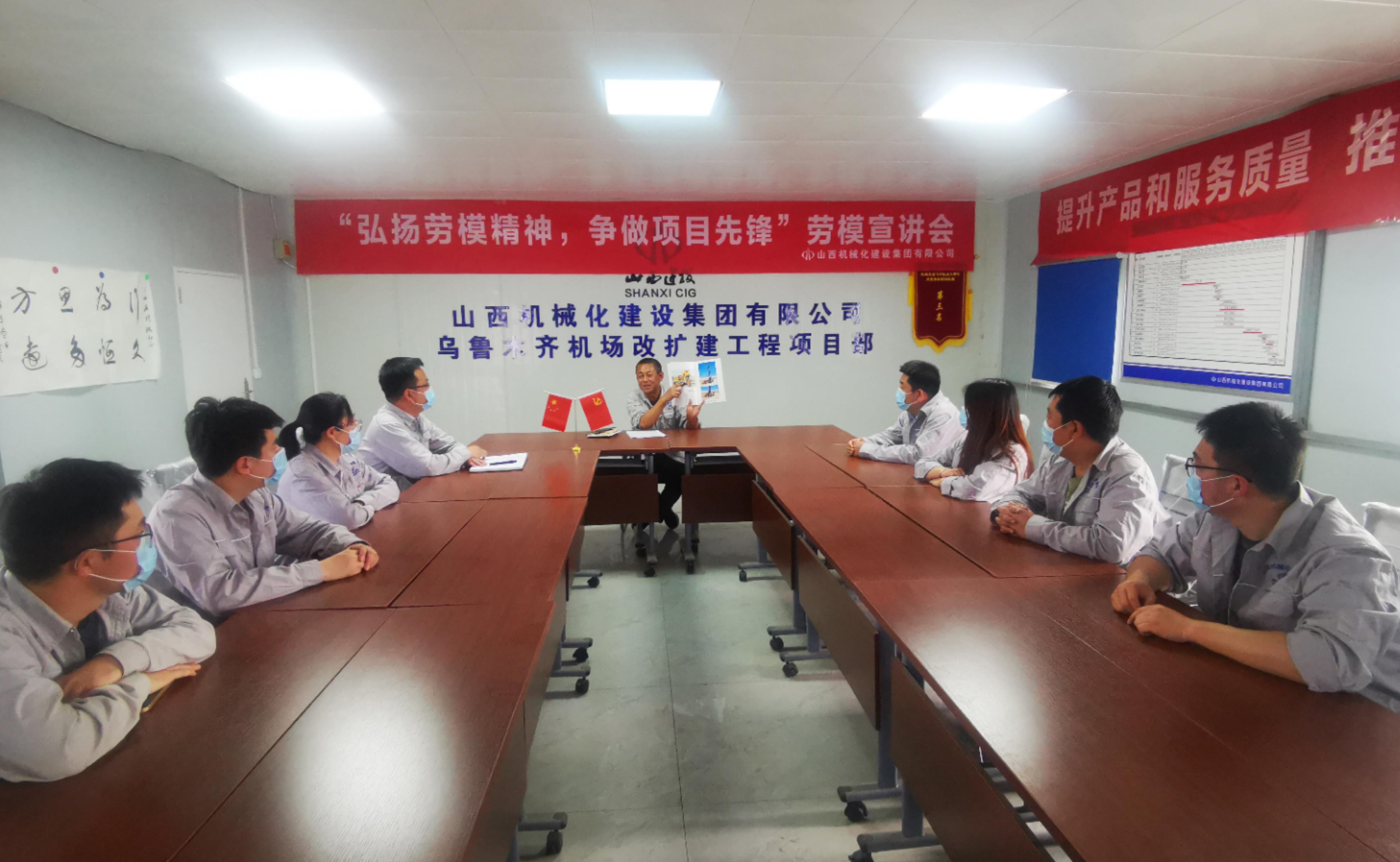 山西建投機械化集團舉辦以“弘揚勞模精神、爭做項目先鋒”為主題的勞模宣講會