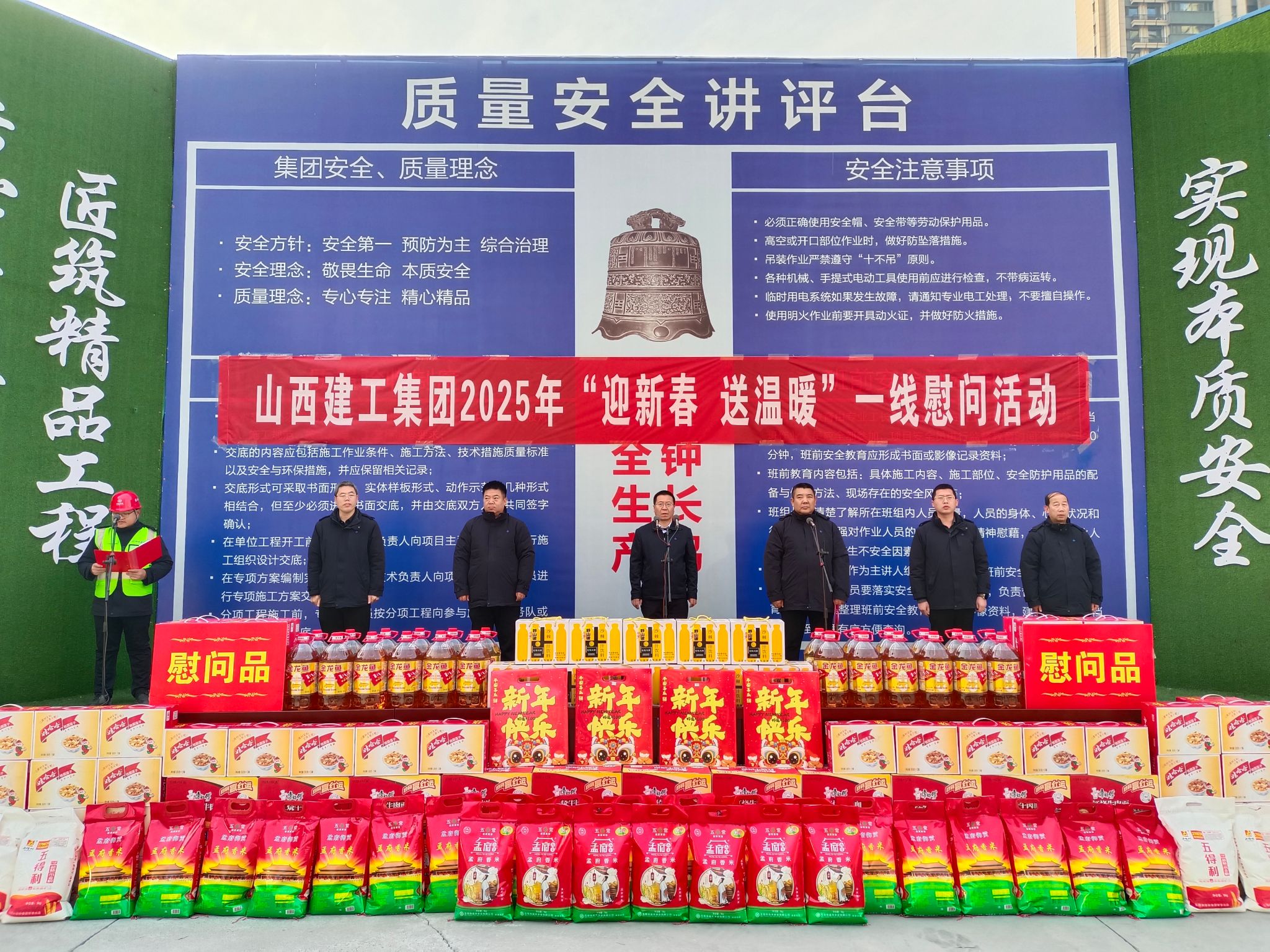 山西建投建工集團(tuán)開(kāi)展春節(jié)期間系列慰問(wèn)活動(dòng)