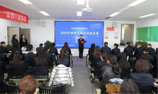 山西建投八建集團(tuán)舉辦2023年核算員職業(yè)技能競賽