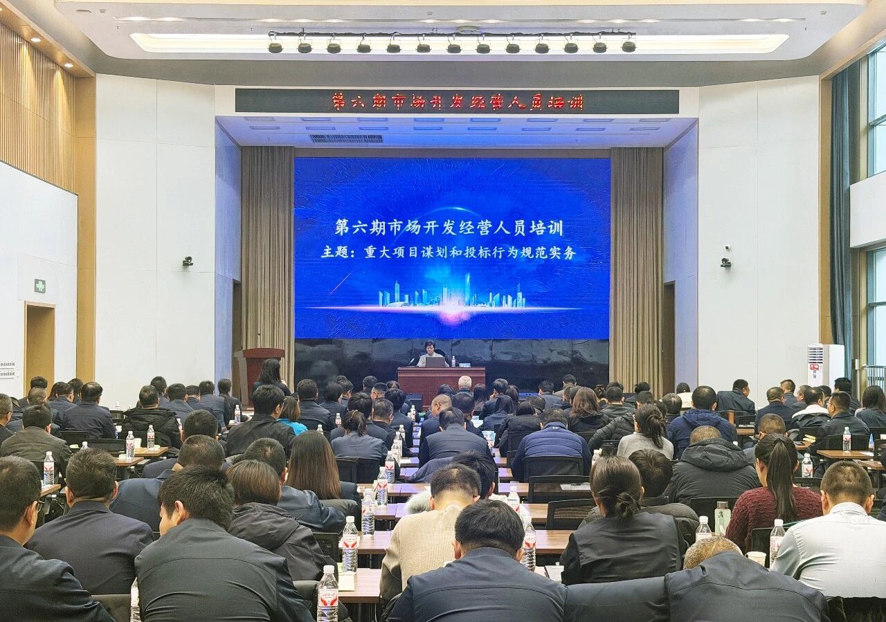 山西建投舉辦第六期市場(chǎng)開發(fā)經(jīng)營(yíng)人員培訓(xùn)