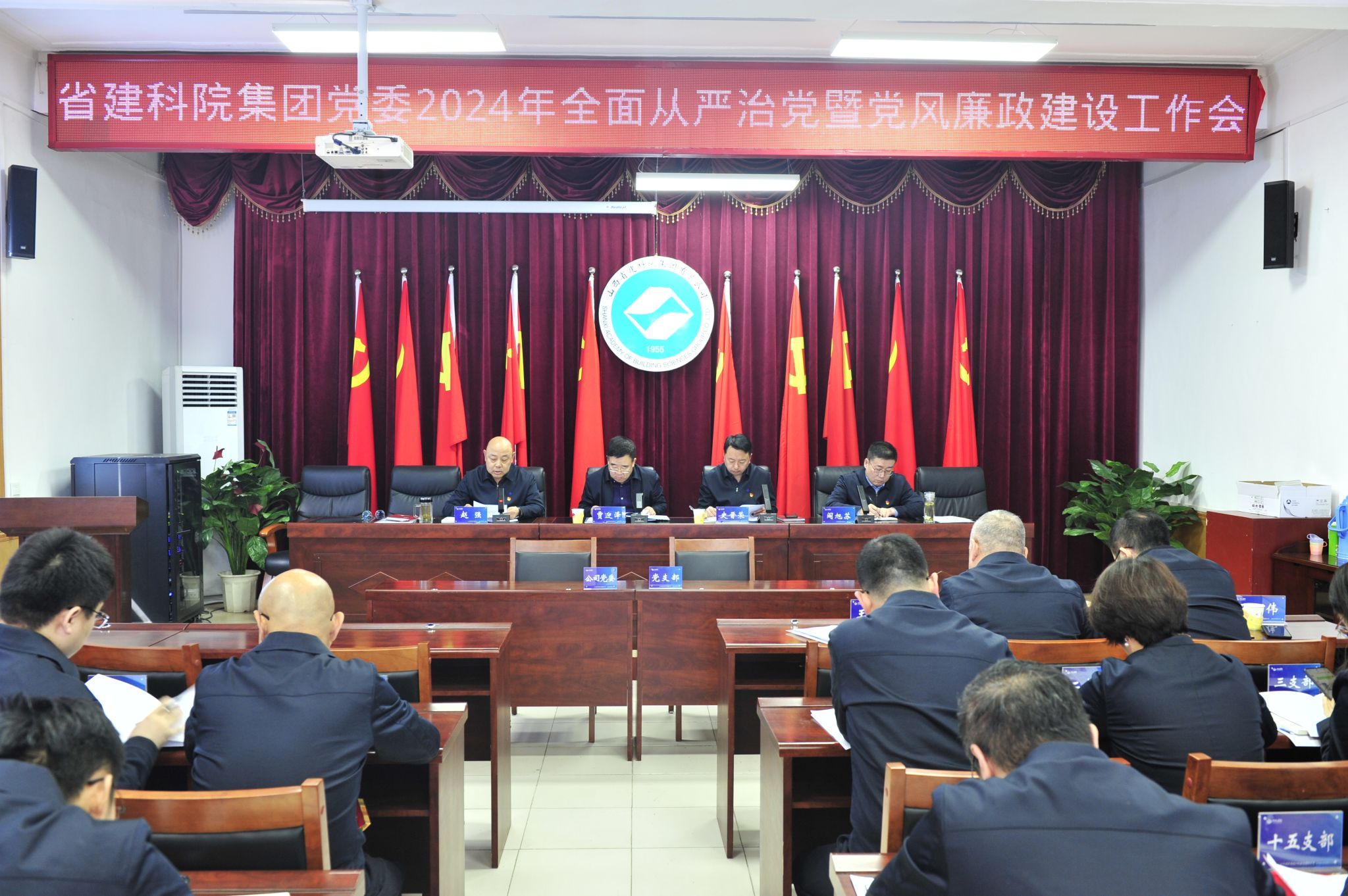 山西建投建科院公司召開2024年全面從嚴(yán)治黨暨黨風(fēng)廉政建設(shè)工作會