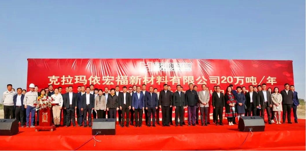 山西建投安裝集團(tuán)新疆克拉瑪依宏福新材料項目舉行開工儀式