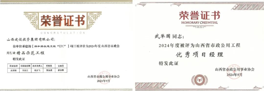山西建投總承包公司榮獲山西省市政公用行業(yè)工程最高質(zhì)量評(píng)價(jià)