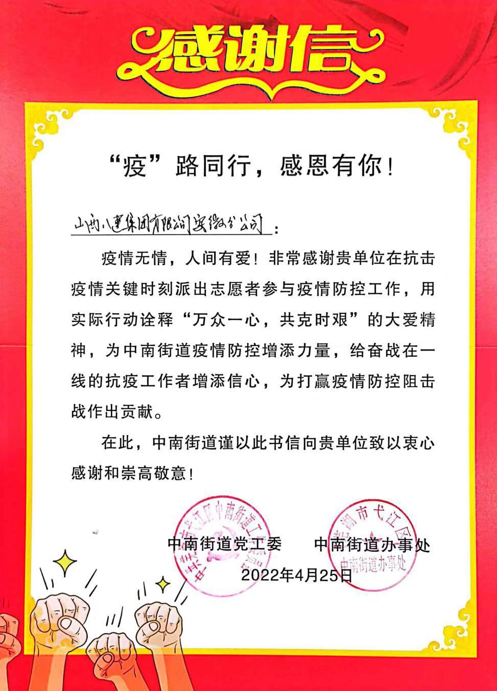 一封感謝信，見證疫情下的守望相助！