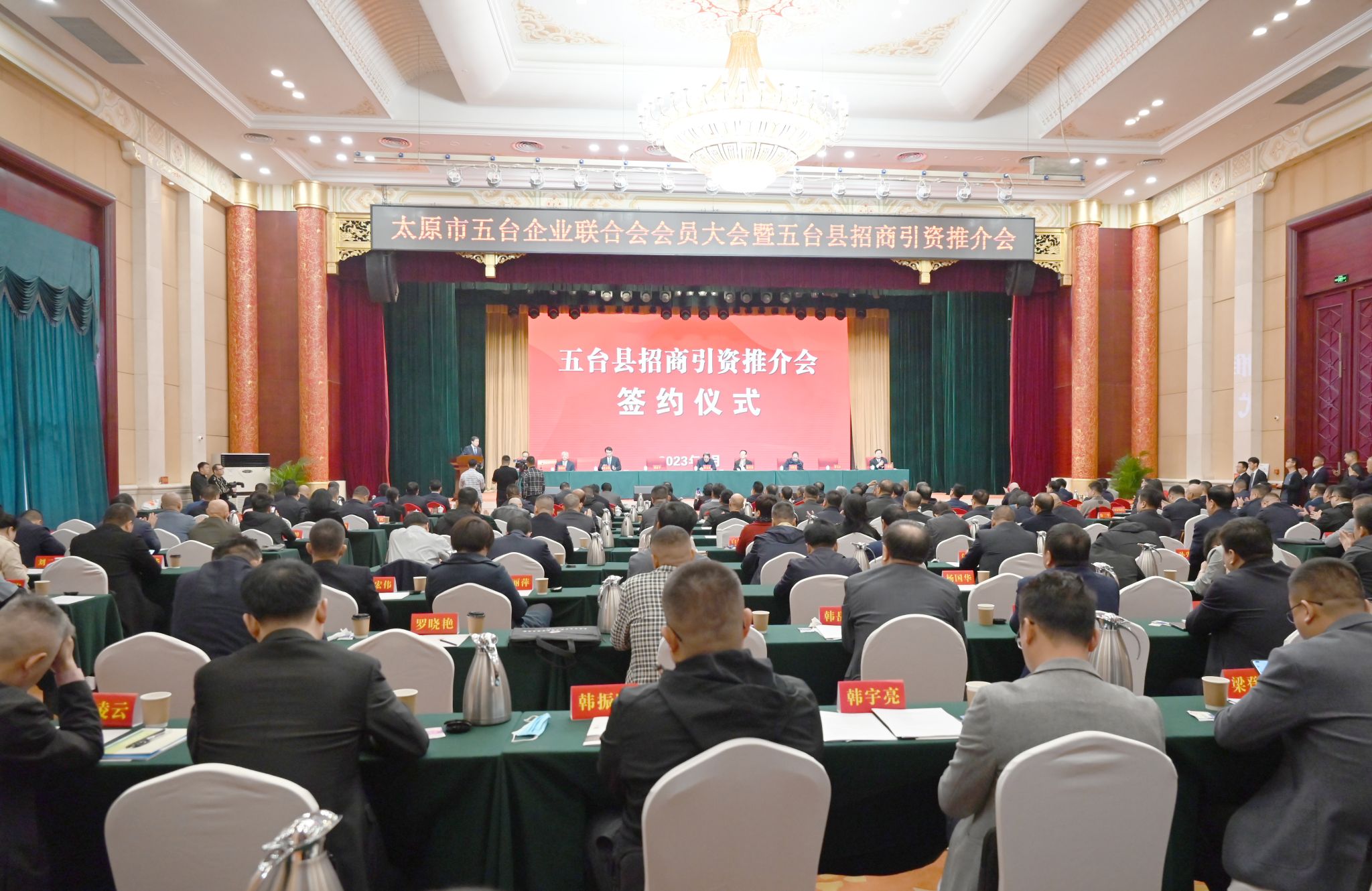 山西建投美麗鄉(xiāng)村公司參加太原市五臺企業(yè)聯(lián)合會會員大會暨五臺縣招商引資推介會