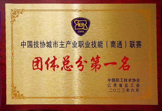 山西建投四建集團在中國技協(xié)城市主產(chǎn)業(yè)職業(yè)技能（南通）聯(lián)賽中獲佳績