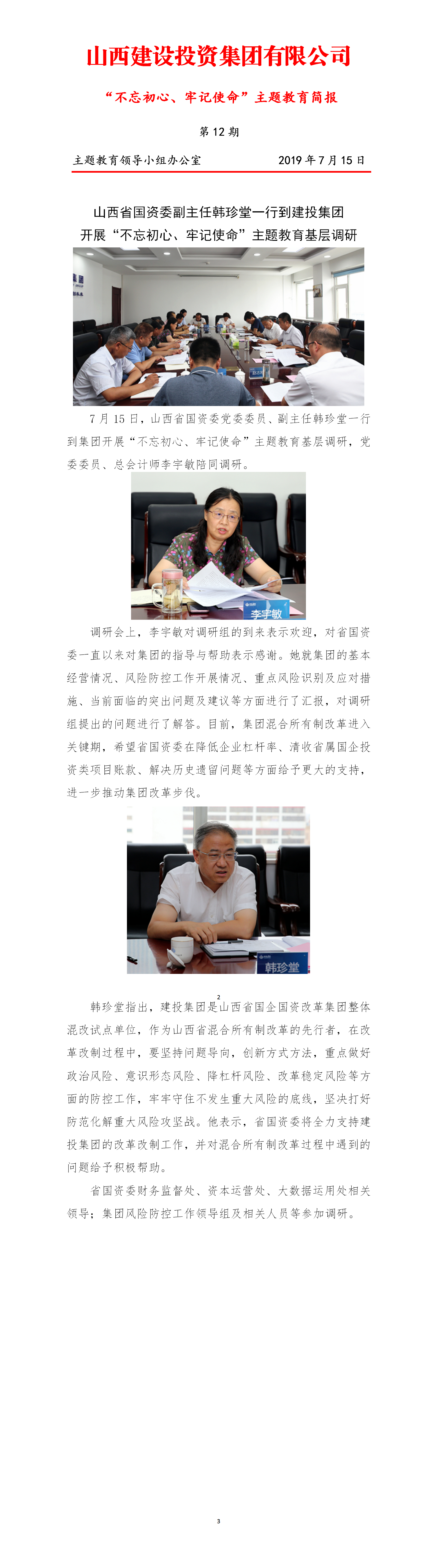 【簡報】主題教育簡報第十二期（7.15）