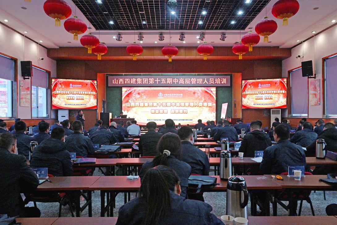 山西建投四建集團(tuán)舉辦第十五期中高層管理人員培訓(xùn)