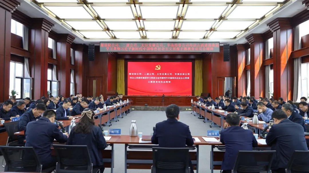 【基層動態(tài)】山西建投二建集團召開會議傳達山西建投集團學(xué)習(xí)貫徹習(xí)近平新時代中國特色社會主義思想主題教育動員會精神