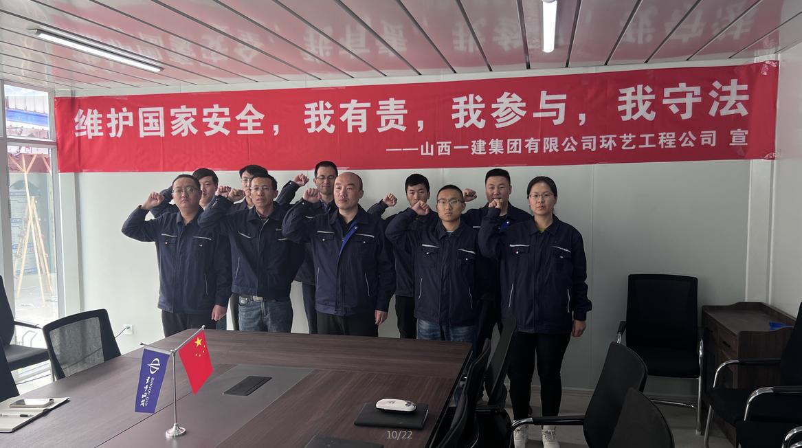 山西建投一建集團開展全民國家安全教育日宣傳教育活動