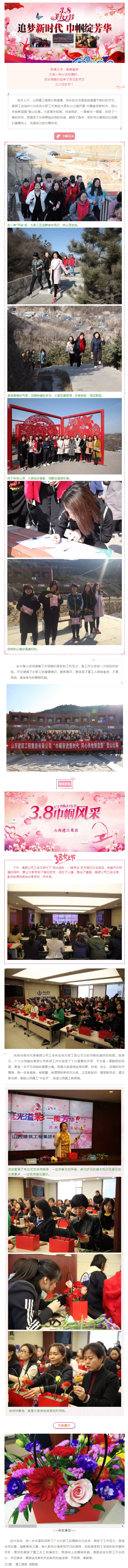 山西建投建工集團開展“巾幗奮進新時代，同心共繪新藍(lán)圖”登山比賽