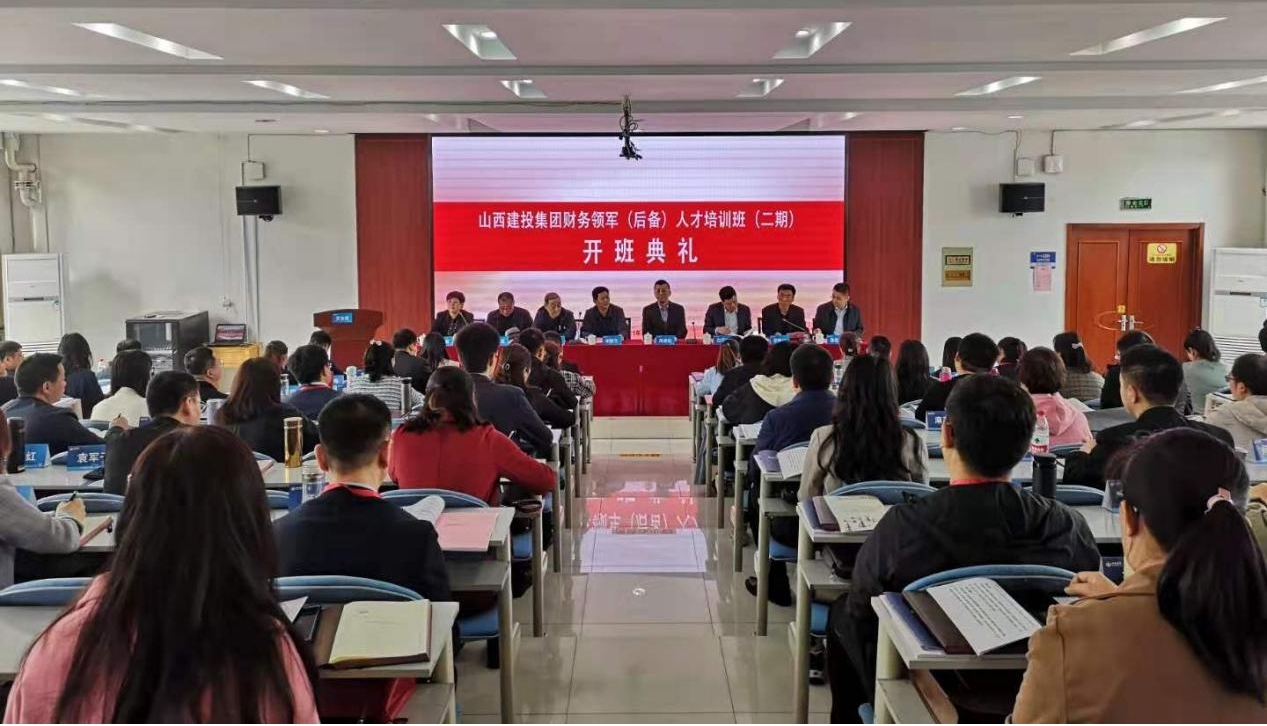 山西建投舉行財(cái)務(wù)領(lǐng)軍（后備）人才班(二期）開(kāi)班典禮