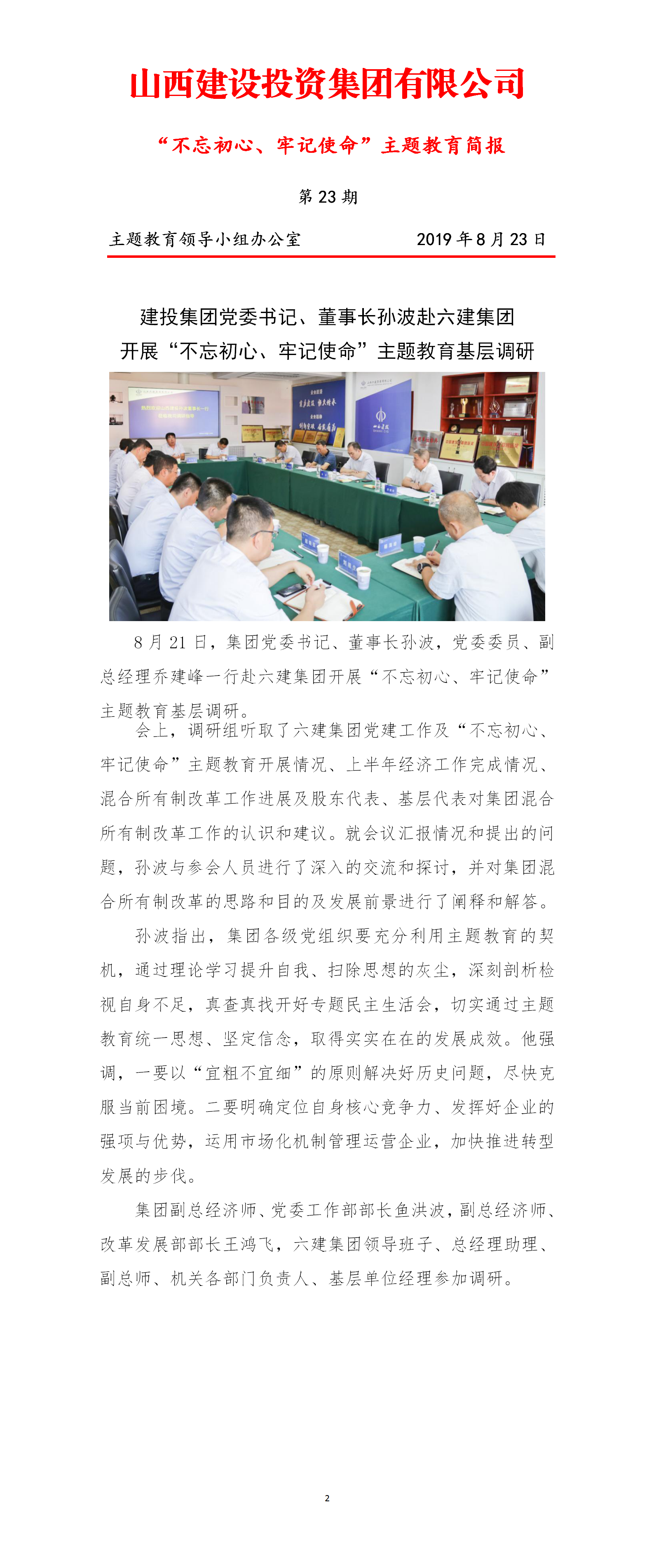 【簡報】主題教育簡報第二十三期（8.23）