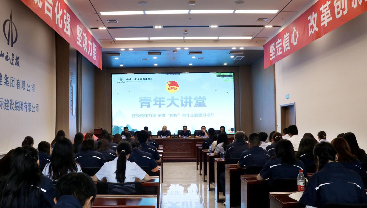 山西建投一建集團青年大講堂、道德講堂揭牌成立