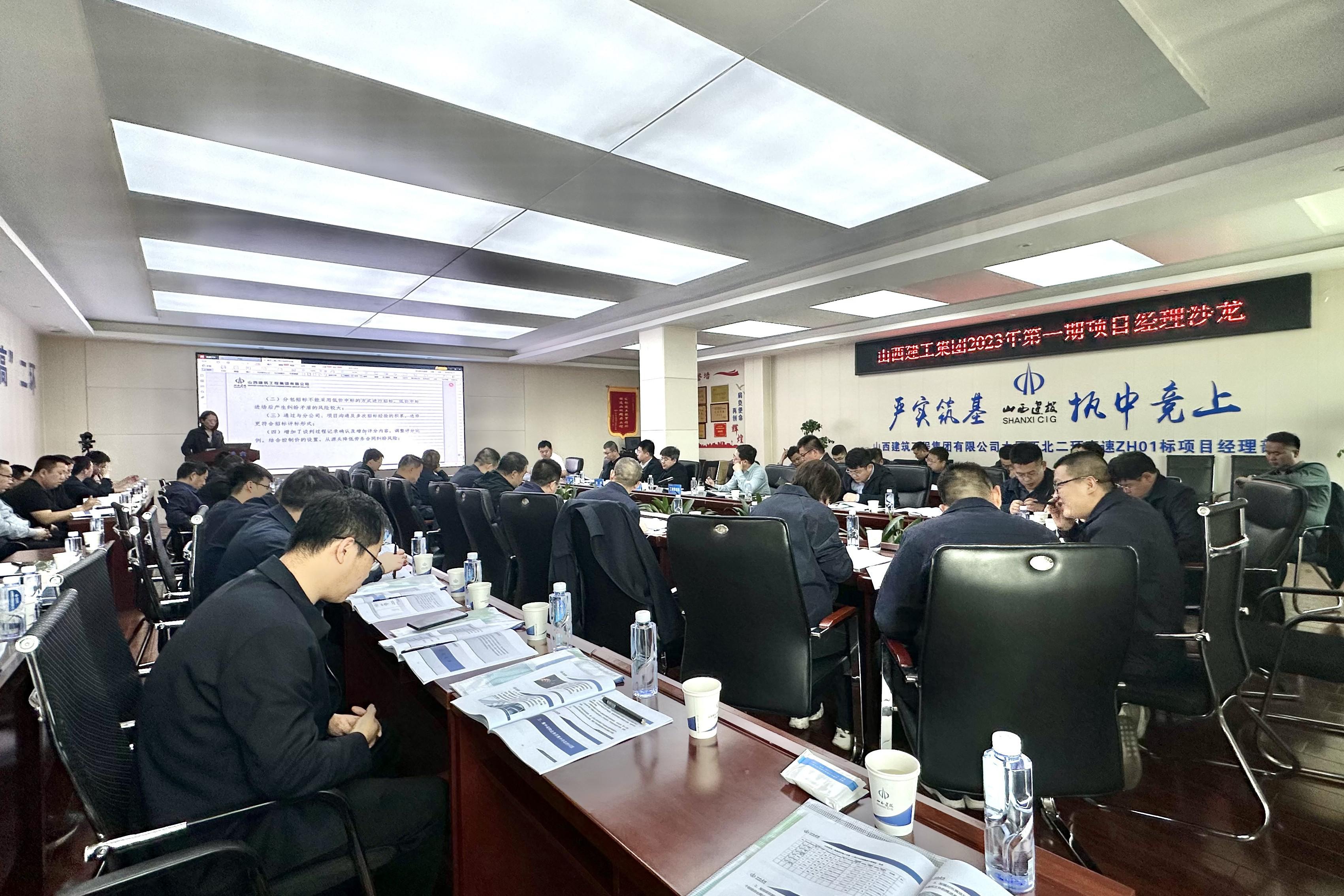 山西建投建工集團(tuán)舉辦2023年第一期項(xiàng)目經(jīng)理沙龍活動(dòng)