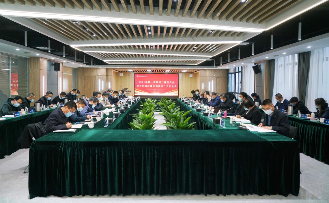 山西建投召開2021年第1次園區(qū)建設(shè)領(lǐng)導(dǎo)組工作會議