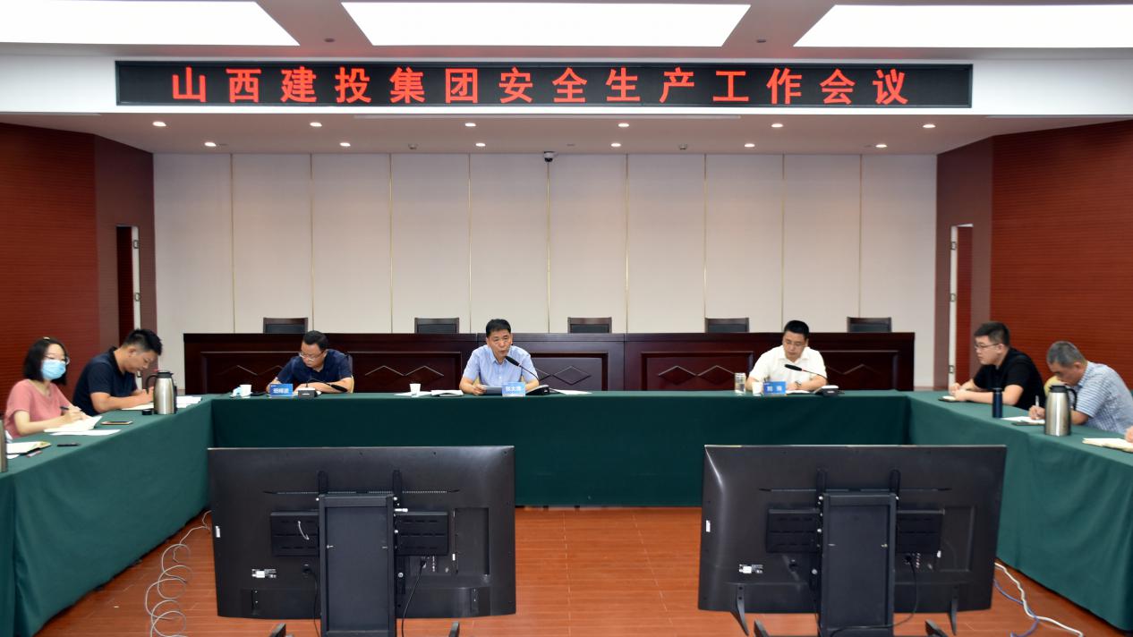山西建投召開安全生產(chǎn)工作會議