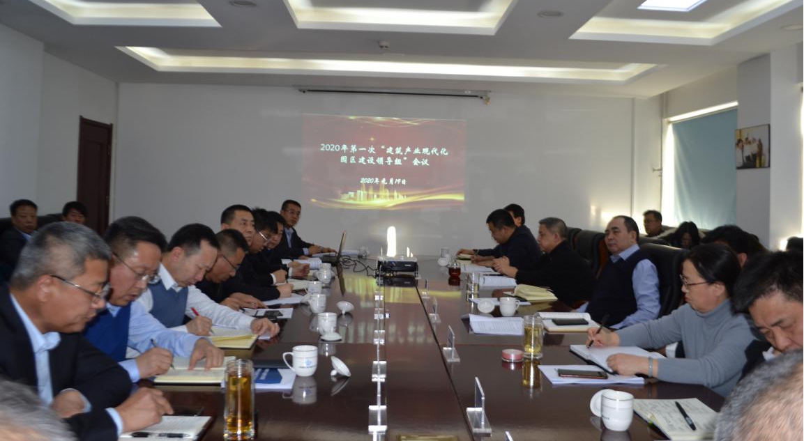 山西建投召開2020年第一次建筑產(chǎn)業(yè)現(xiàn)代化園區(qū)建設(shè)領(lǐng)導(dǎo)組工作例會