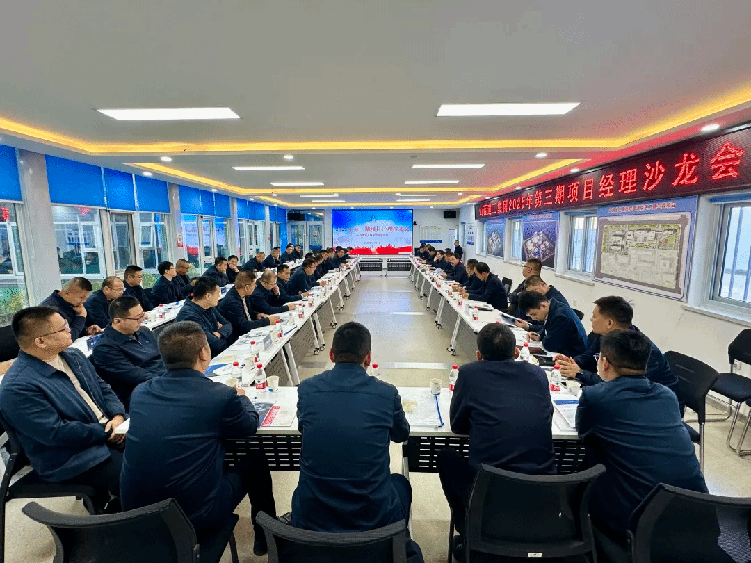 山西建投建工集團(tuán)組織開展2025年第三期項目經(jīng)理沙龍活動