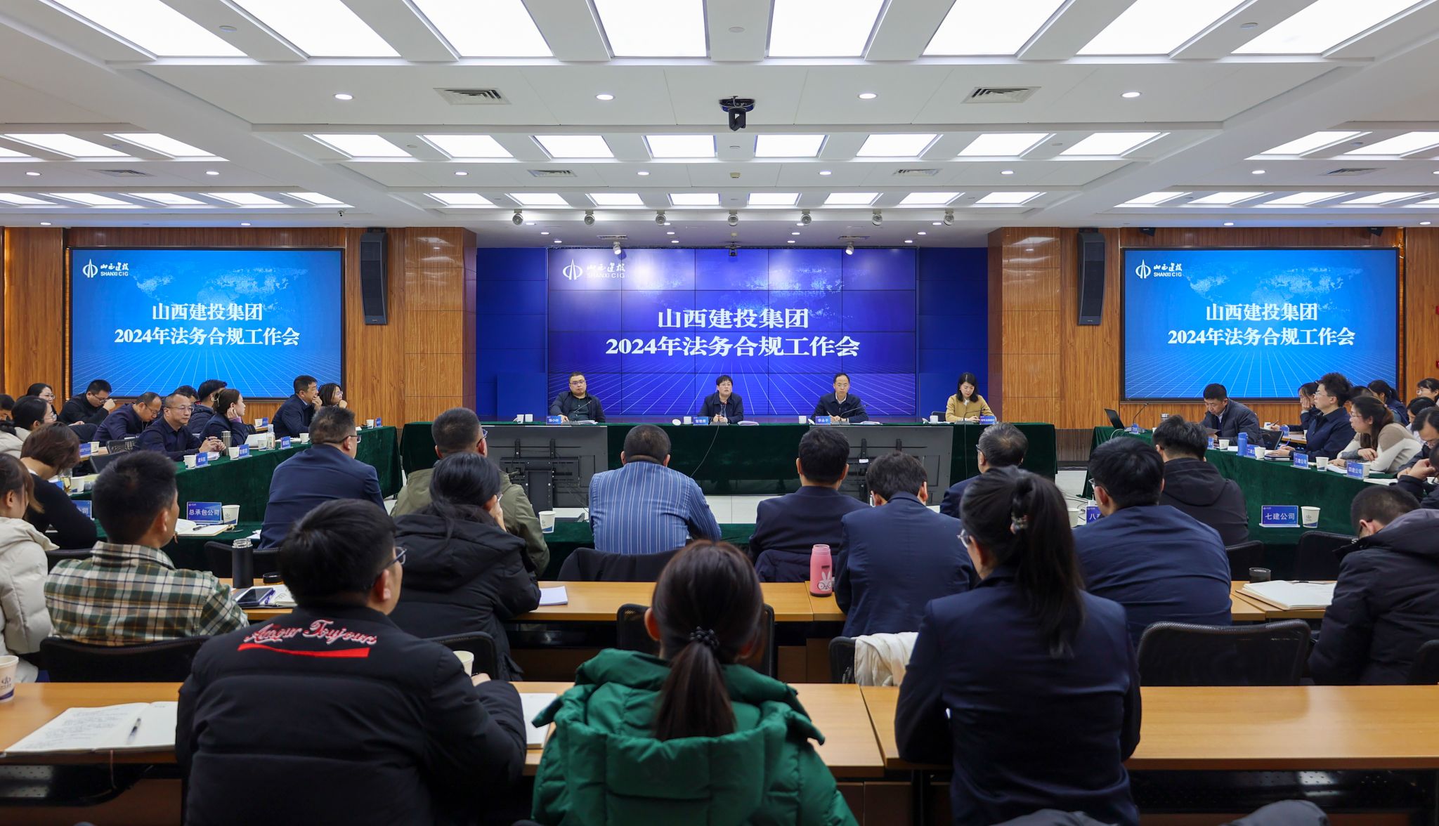 山西建投集團(tuán)召開2024年法務(wù)合規(guī)工作會(huì)議