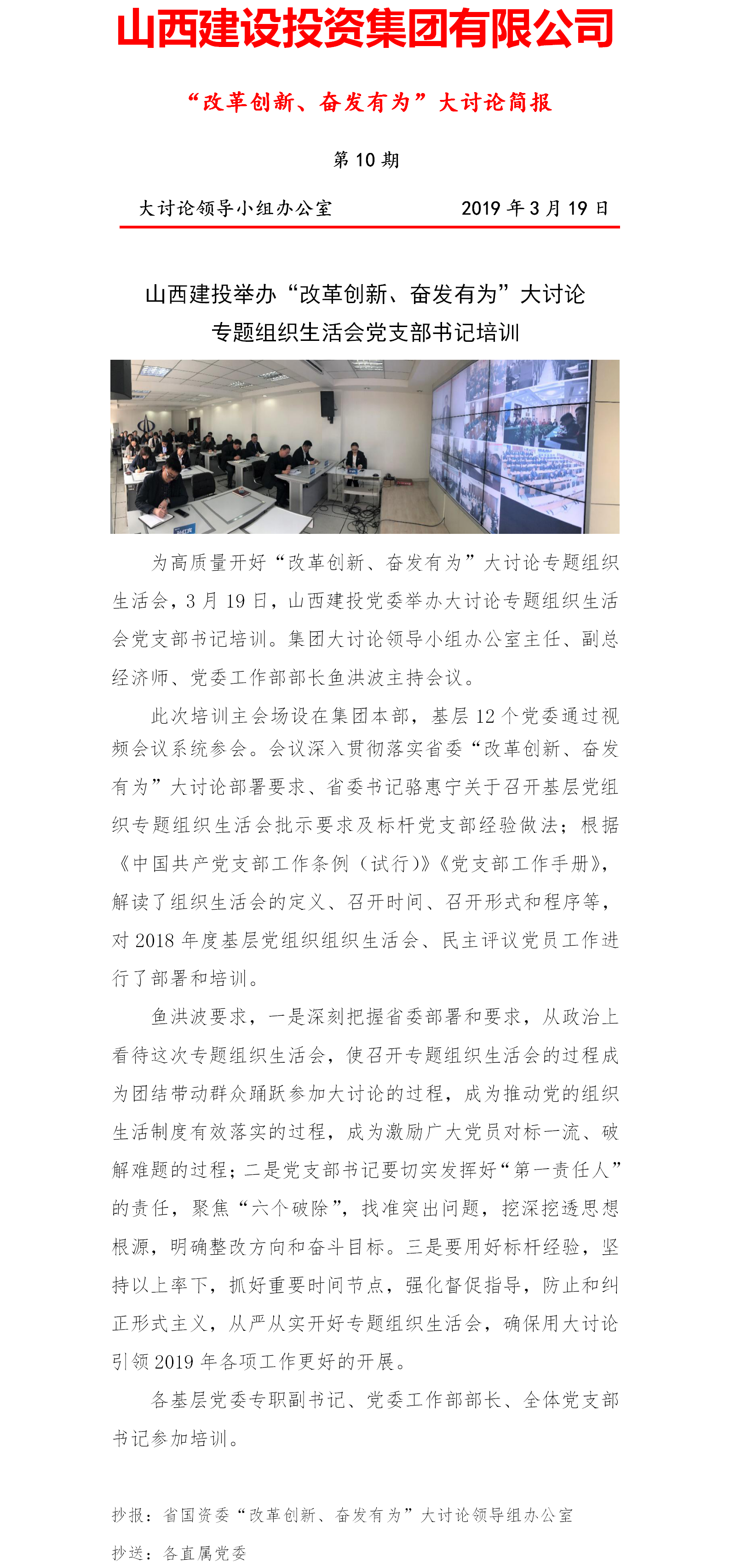 【簡報】“改革創(chuàng)新、奮發(fā)有為”大討論簡報（第10期）