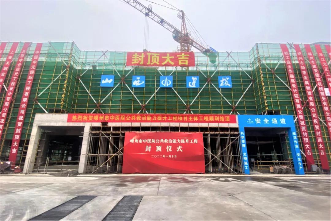 山西建投建工集團(tuán)嵊州市中醫(yī)院公共救治能力提升工程項(xiàng)目順利封頂