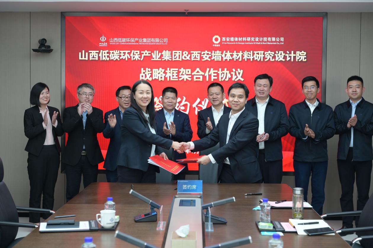 山西建投低碳環(huán)保集團(tuán)與西安墻體材料研究設(shè)計(jì)院公司簽訂戰(zhàn)略合作協(xié)議