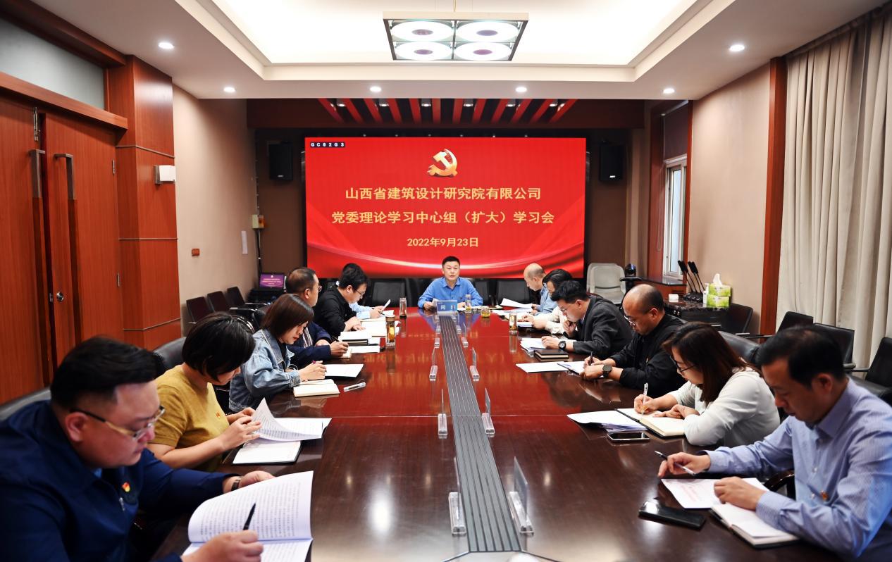 山西建投建筑設(shè)計院公司召開黨委理論學習中心組（擴大）學習會