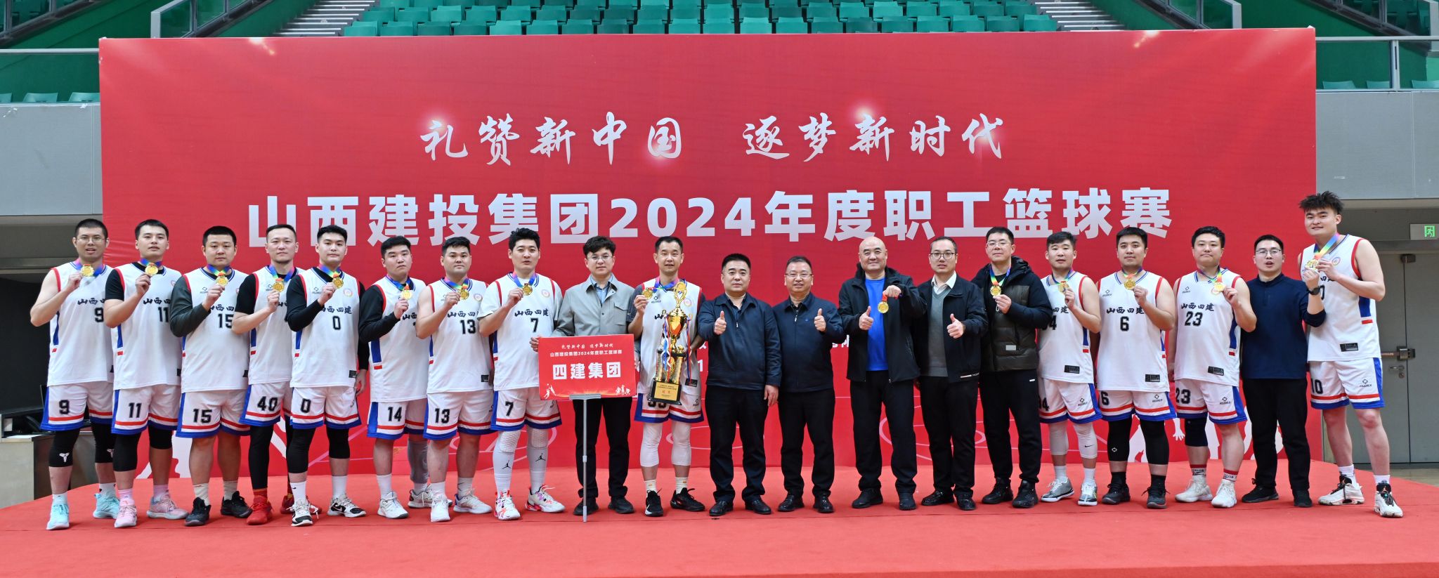 山西建投四建集團(tuán)勇奪山西建投集團(tuán)2024年職工籃球賽冠軍
