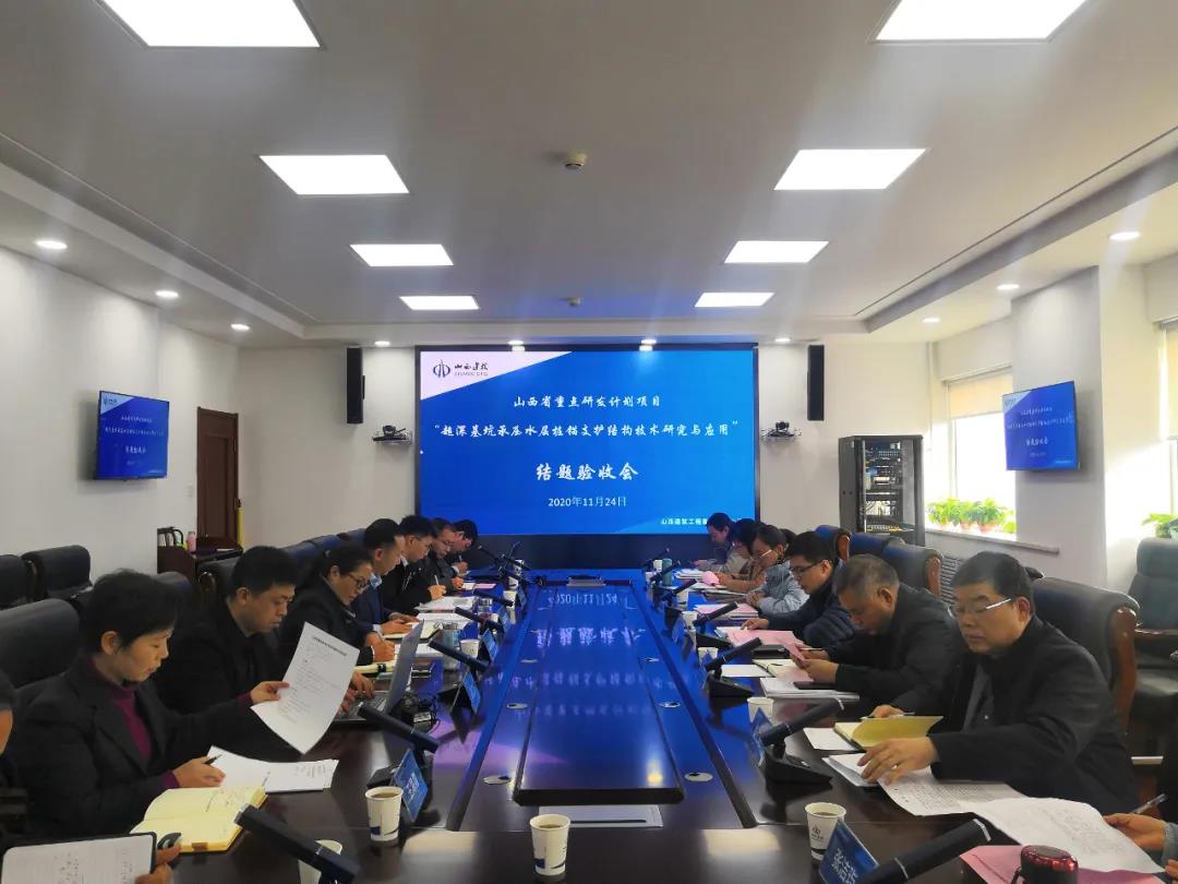 山西建投建工集團(tuán)“超深基坑樁錨支護(hù)技術(shù)”順利通過山西省重點(diǎn)研發(fā)計劃項(xiàng)目驗(yàn)收