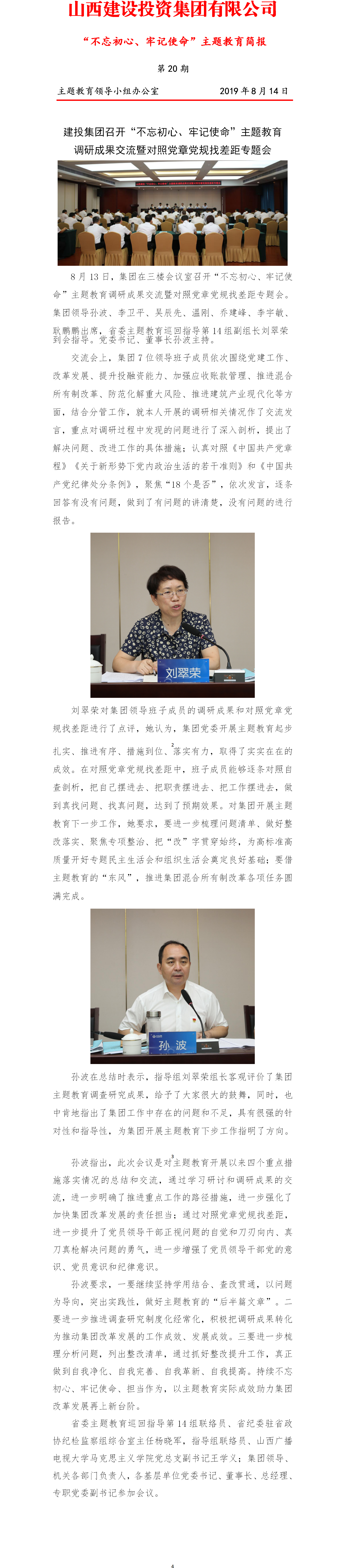 【簡報】主題教育簡報第二十期（8.14）