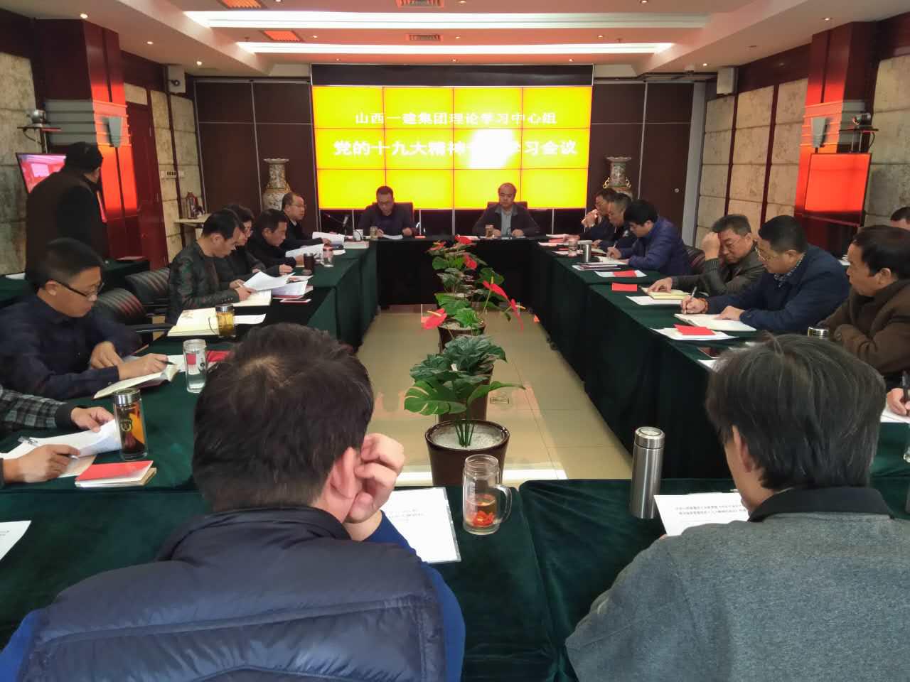 山西建投一建集團(tuán)黨委--第二次專題學(xué)習(xí)黨的十九大精神