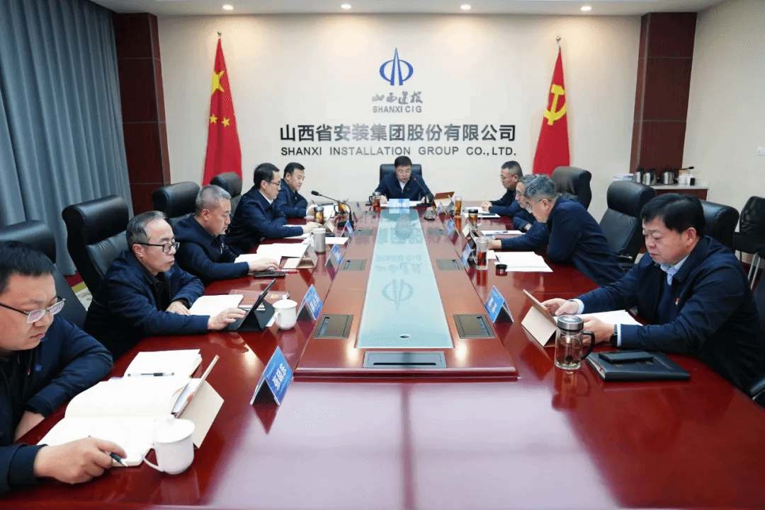 山西建投安裝集團(tuán)召開黨委理論學(xué)習(xí)中心組學(xué)習(xí)（擴(kuò)大）會議