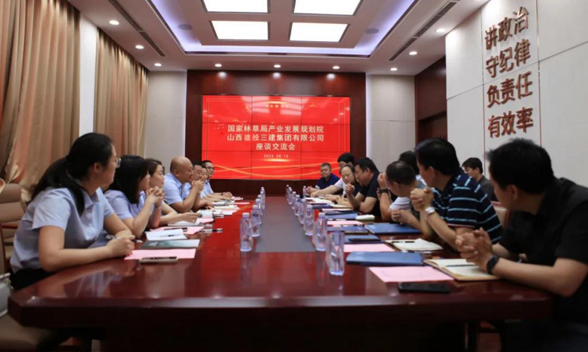 山西建投三建集團(tuán)與國家林業(yè)和草原局產(chǎn)業(yè)發(fā)展規(guī)劃院簽署戰(zhàn)略合作協(xié)議